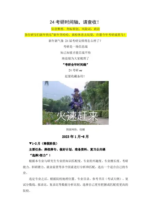 24考研时间轴,请查收
