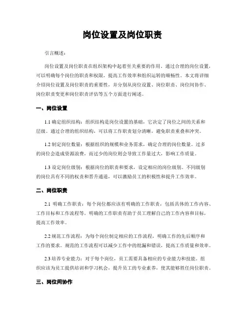 岗位设置及岗位职责