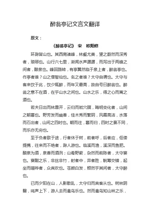醉翁亭记文言文翻译
