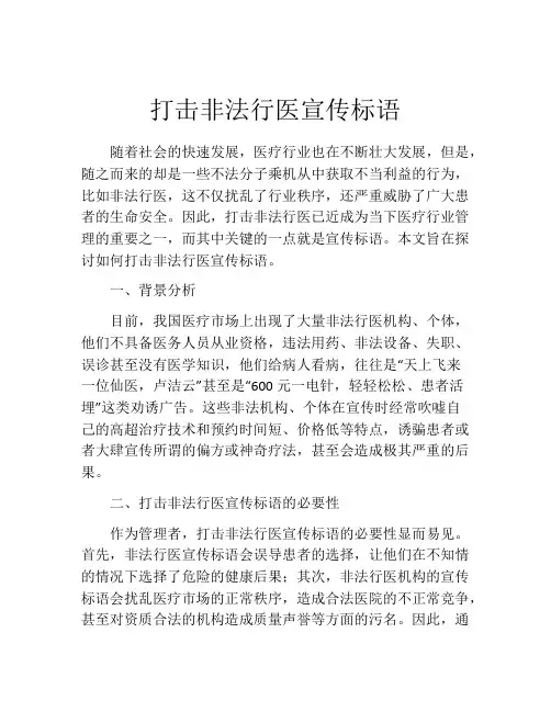 打击非法行医宣传标语