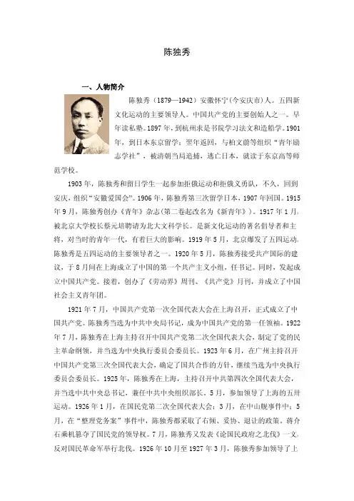 陈独秀