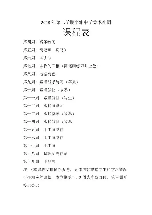 美术社团课程表