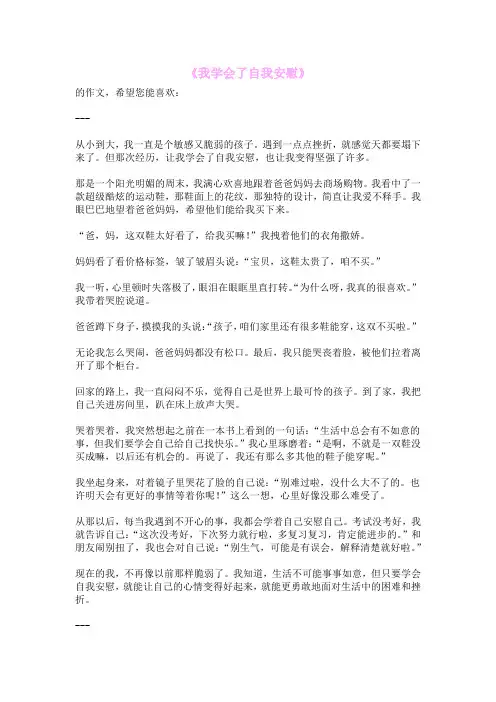 《我学会了自我安慰》
