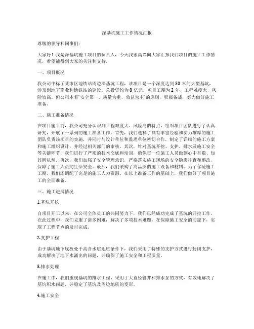 深基坑施工工作情况汇报