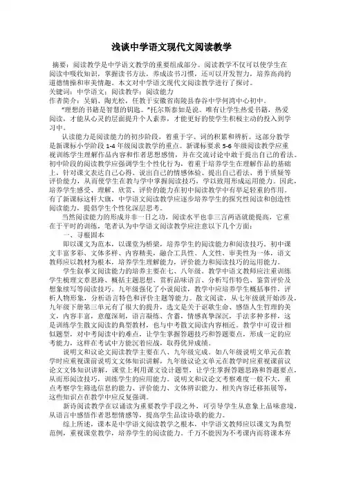 浅谈中学语文现代文阅读教学