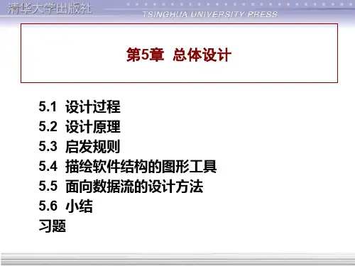 第5章-总体设计