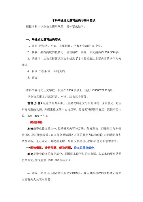 本科毕业论文撰写结构与基本要求
