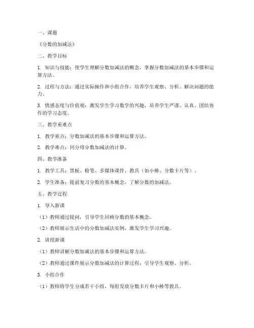 标准化教案模板范文