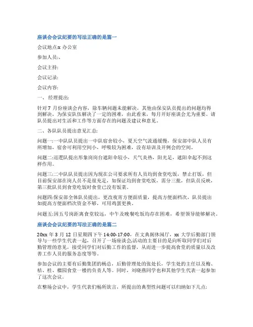2023年座谈会会议纪要的写法正确的是(十三篇)