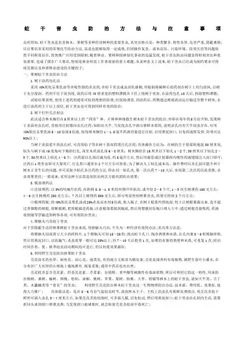 蛀干害虫防治方法与注意事项