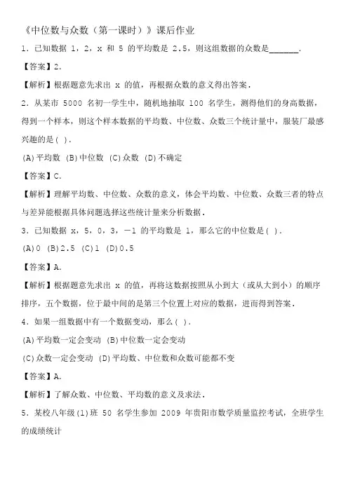 中位数与众数重点知识作业(含答案和解析)