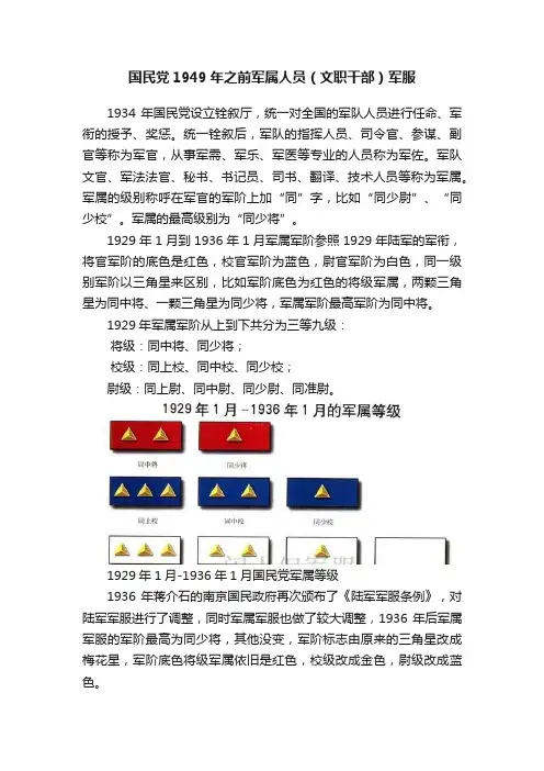 国民党1949年之前军属人员（文职干部）军服