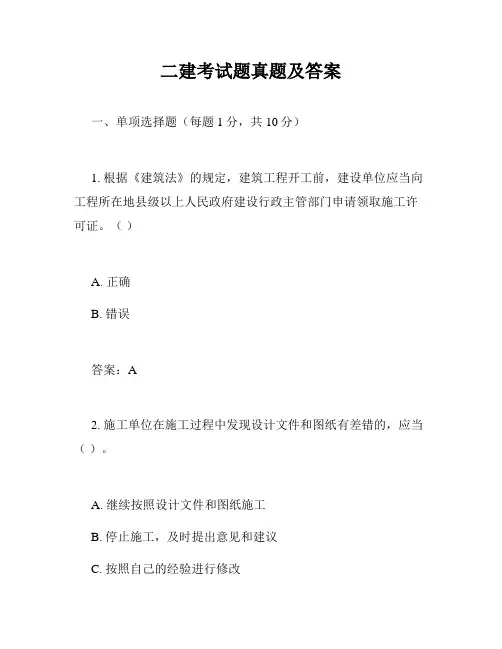 二建考试题真题及答案