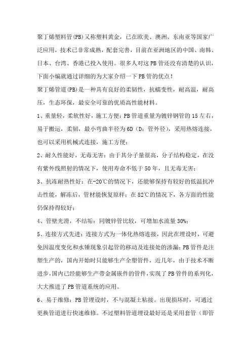 PB管的优点介绍