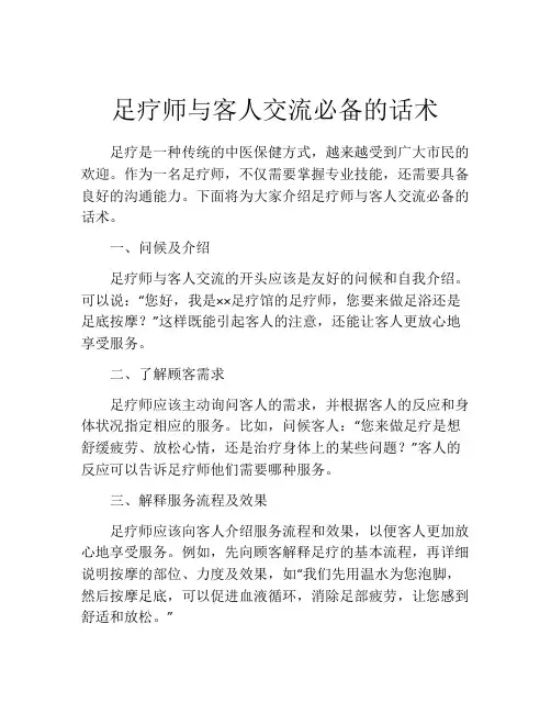 足疗师与客人交流必备的话术