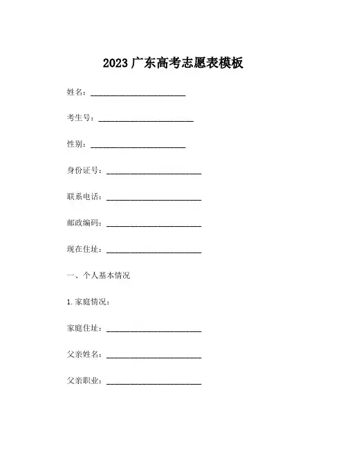 2023广东高考志愿表模板