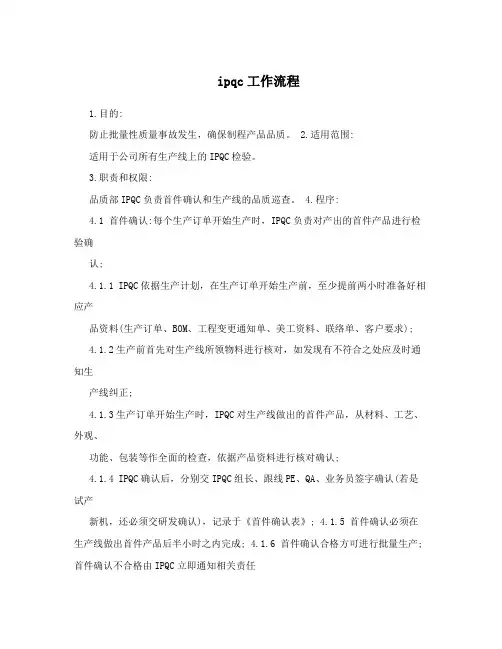 ipqc工作流程