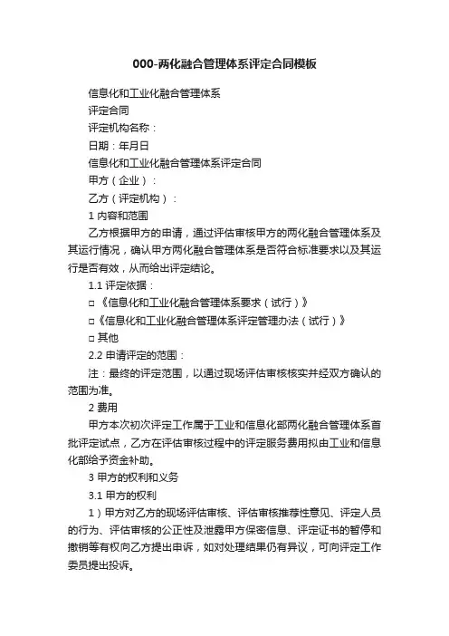 000-两化融合管理体系评定合同模板