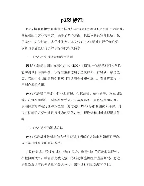 p355标准
