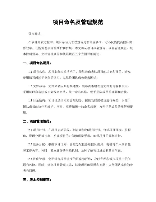项目命名及管理规范