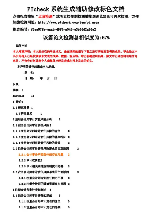 对注册会计师审计风险与审计责任分析——以安达信会计事务所倒闭事件为例..