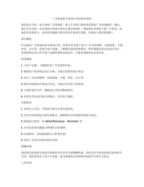 广告策划科平面设计岗位职务说明
