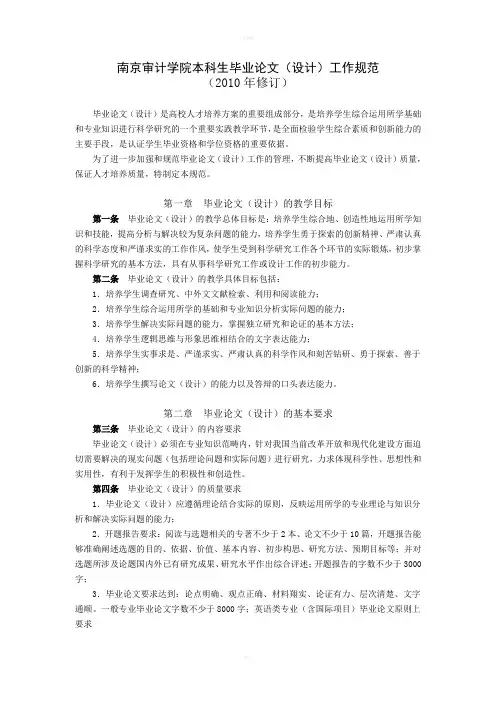 南京审计学院本科生毕业论文(设计)工作规范