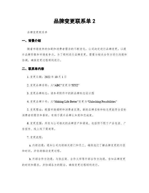 品牌变更联系单2