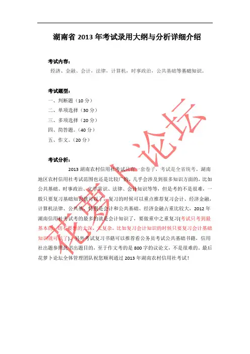 湖南省2013年考试录用大纲与分析详细介绍