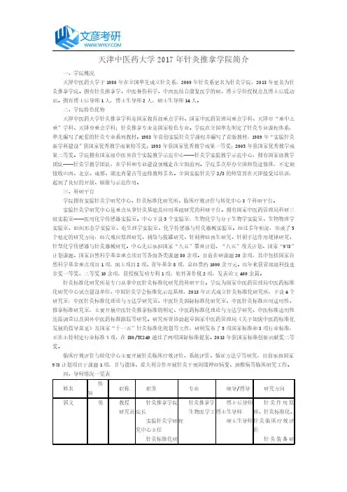 天津中医药大学2017年针灸推拿学院简介