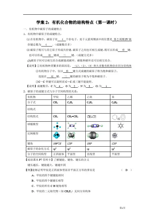学案2： 有机化合物的结构特点第一课时(用).