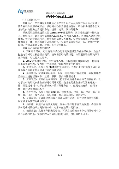 呼叫中心的基本功能