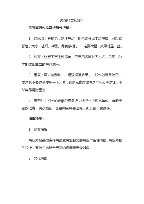海报欣赏及分析