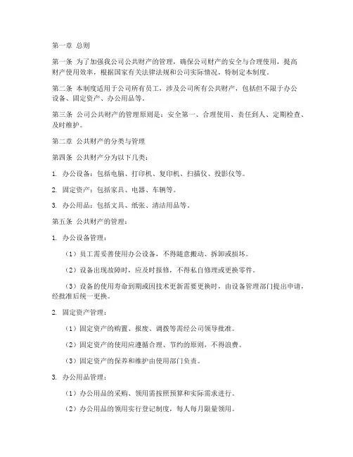 电脑公司公共财产管理制度
