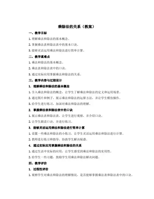 乘除法的关系(教案)-四年级下册数学西师大版