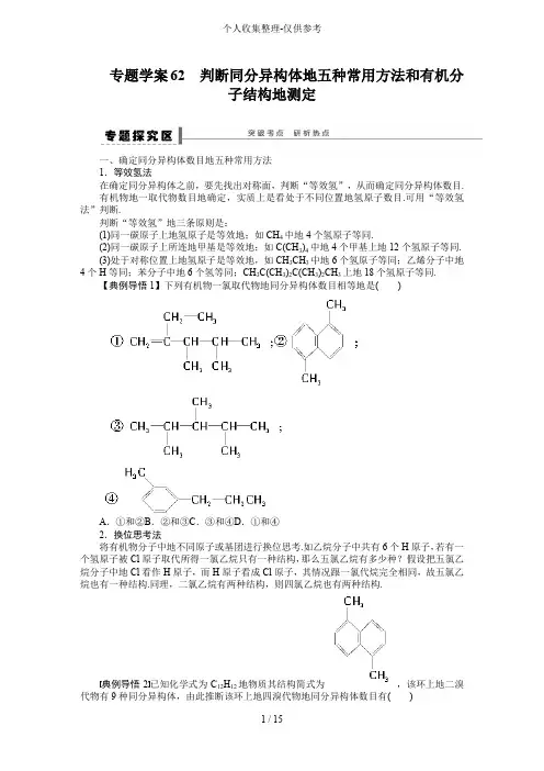 十二 优秀教案 判断同分异构体的五种常用方法和有机分子结构的测定