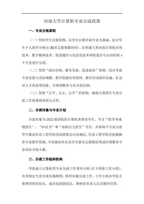 河南大学计算机专业分流政策