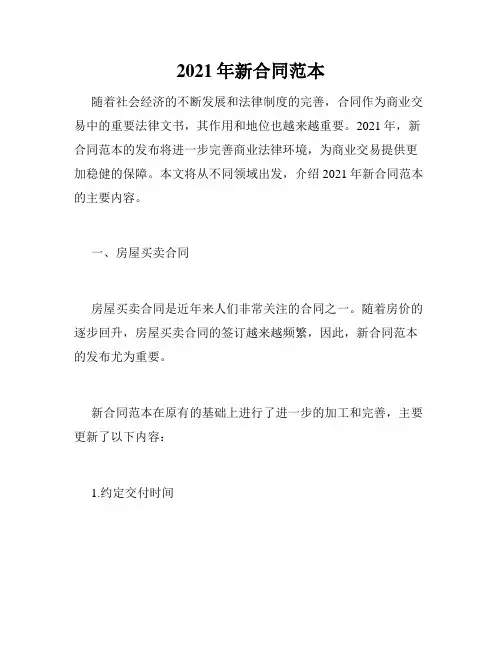 2021年新合同范本