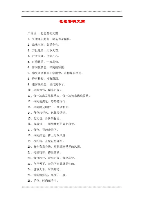 包包营销文案
