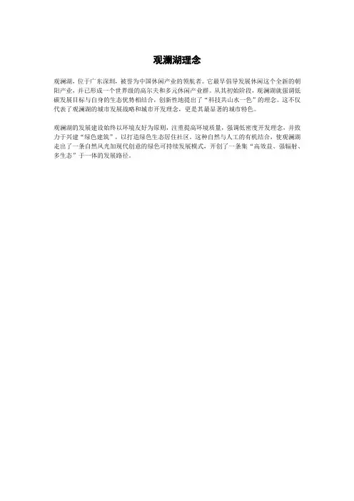 观澜湖理念