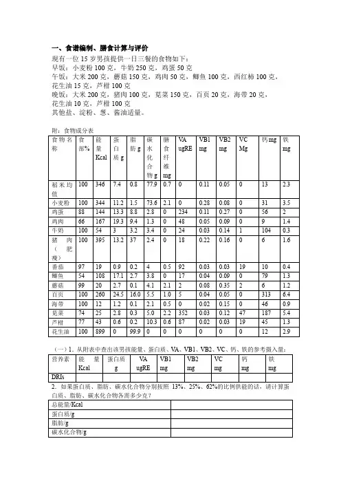 食谱编制--15岁男童