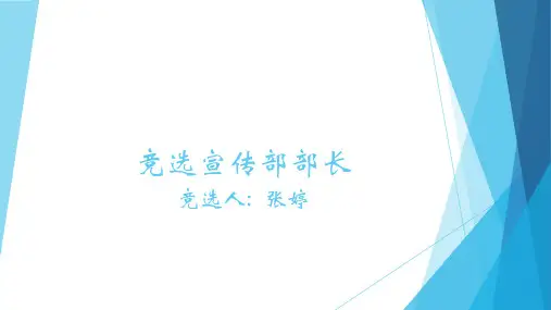 部长竞选PPT