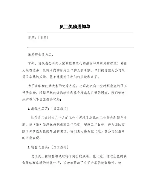 员工奖励通知单