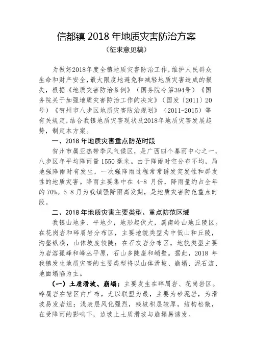 信都镇2018年地质灾害防治方案