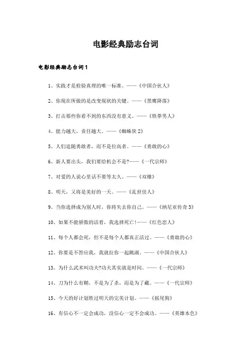 电影经典励志台词
