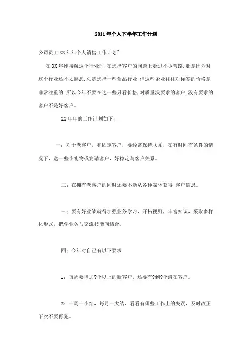 2011年个人下半年工作计划