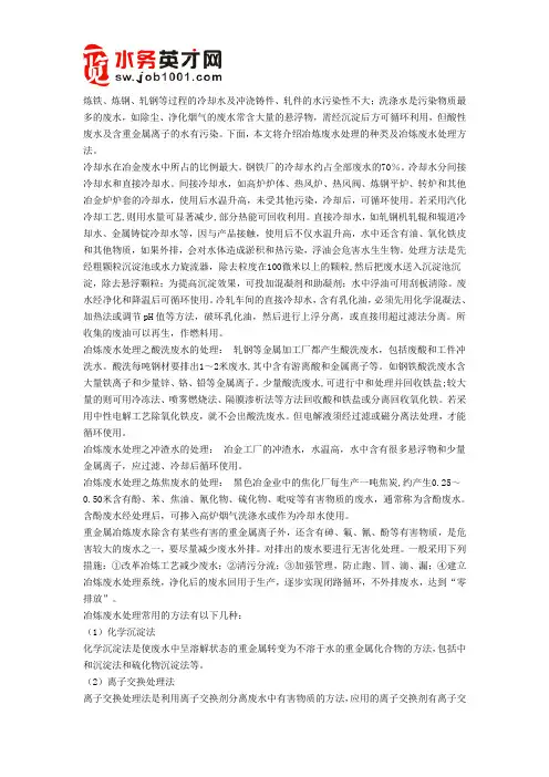 冶炼废水处理