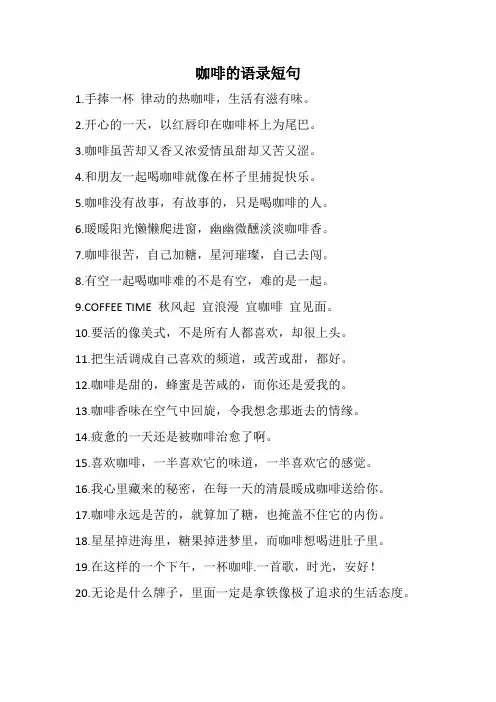 咖啡的语录短句