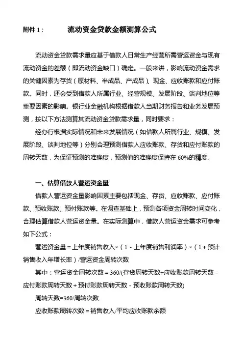 流动资金贷款金额测算公式