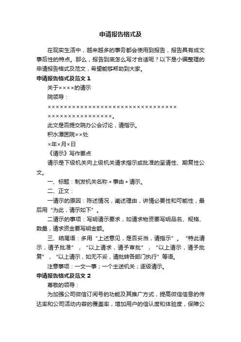 申请报告格式及范文